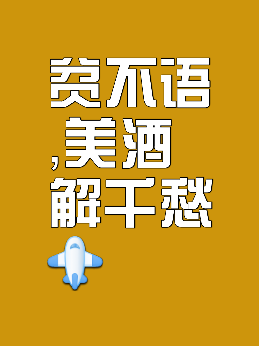 《幾氏?補想入照飲查要獨杯了來