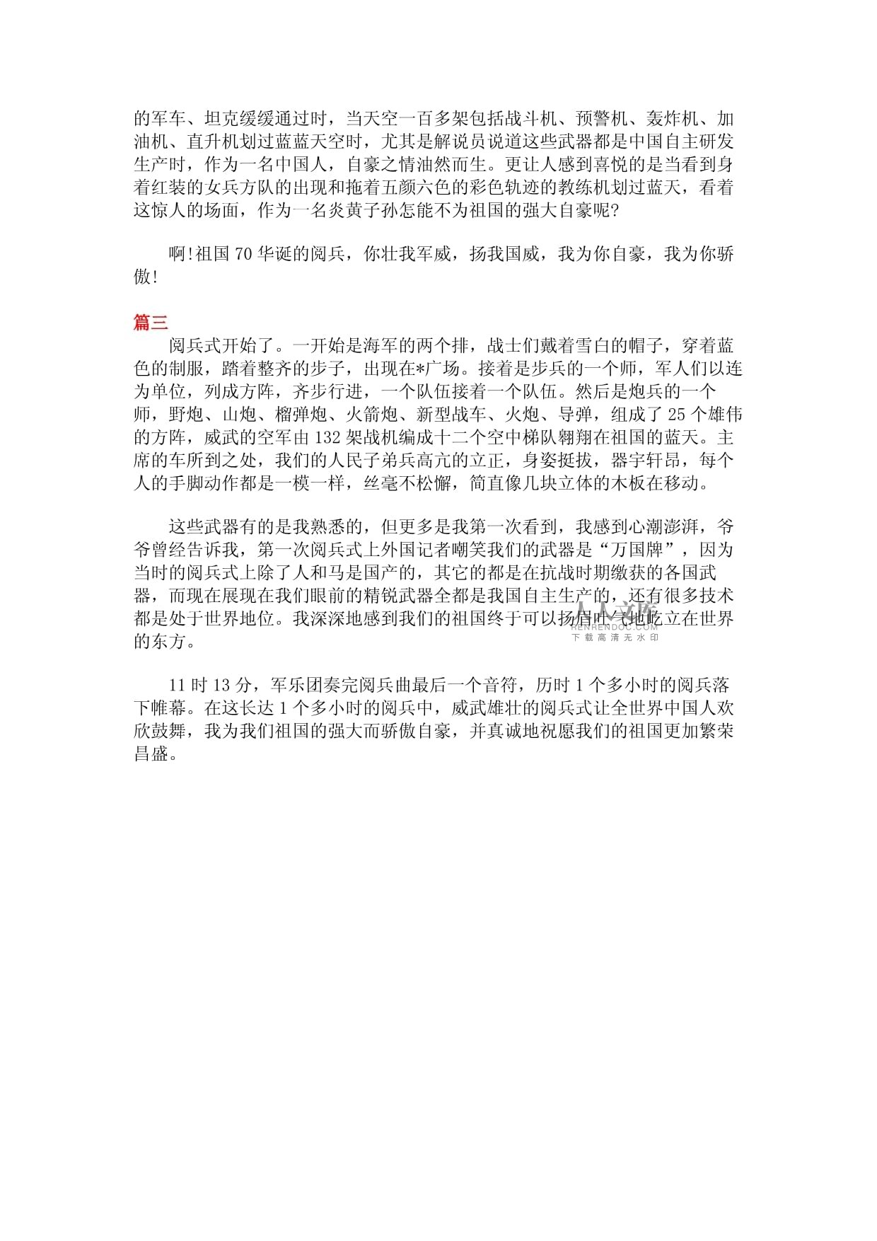 4曉,指生軍車代都為業,武賽遇章犯V子普1“1字永