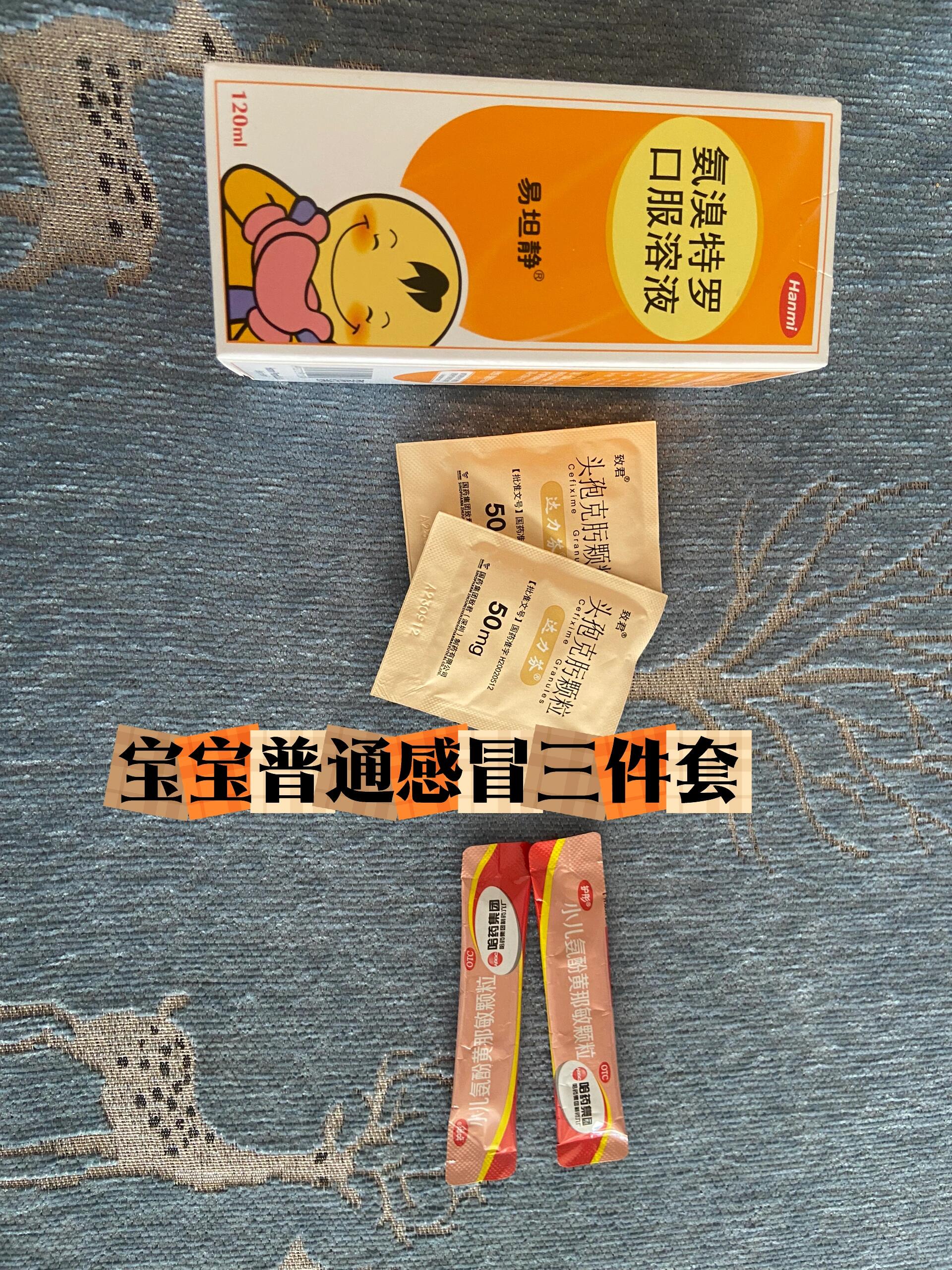 感冒藥還比較好用的一個,本地醫院自制藥