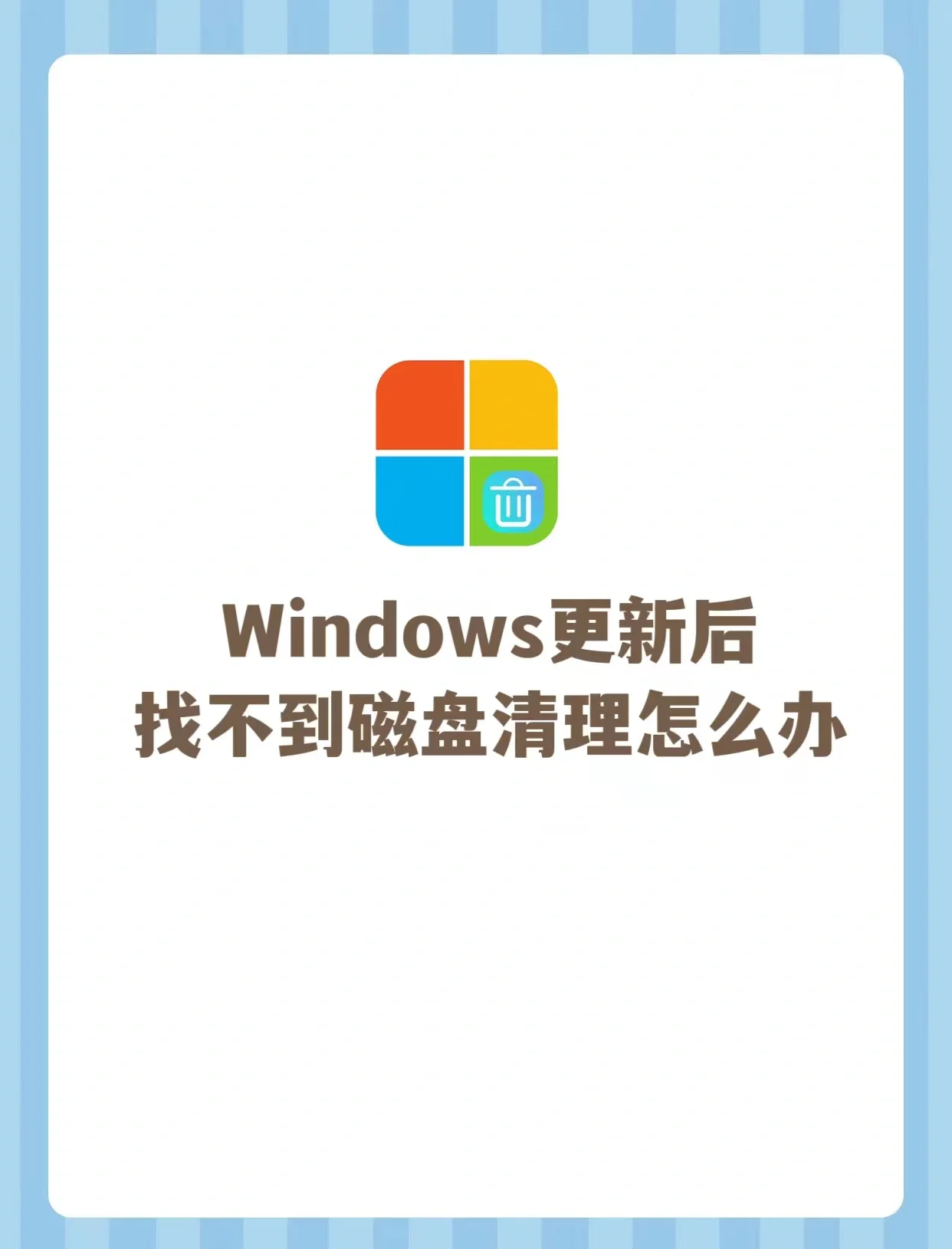 告別磁盤擁擠,職場人都應該知道的工具~