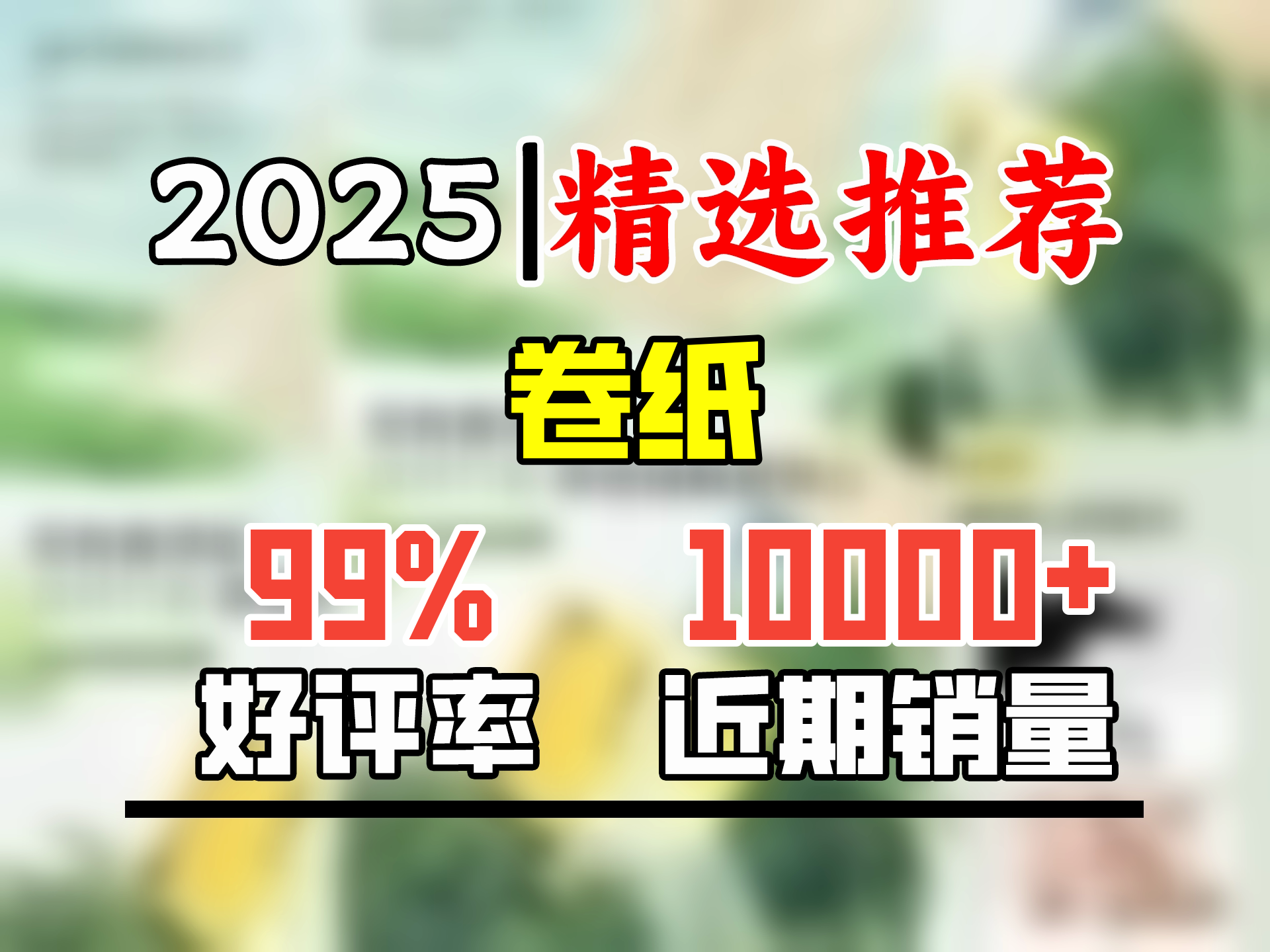 4層卷紙大橫評(píng),哪個(gè)更適合你?_卷紙