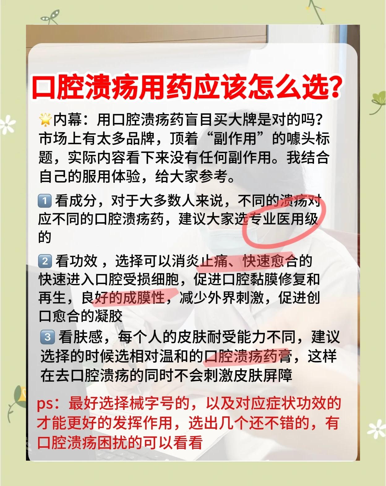 口腔潰瘍不用怕,有這些就搞定_五官用藥