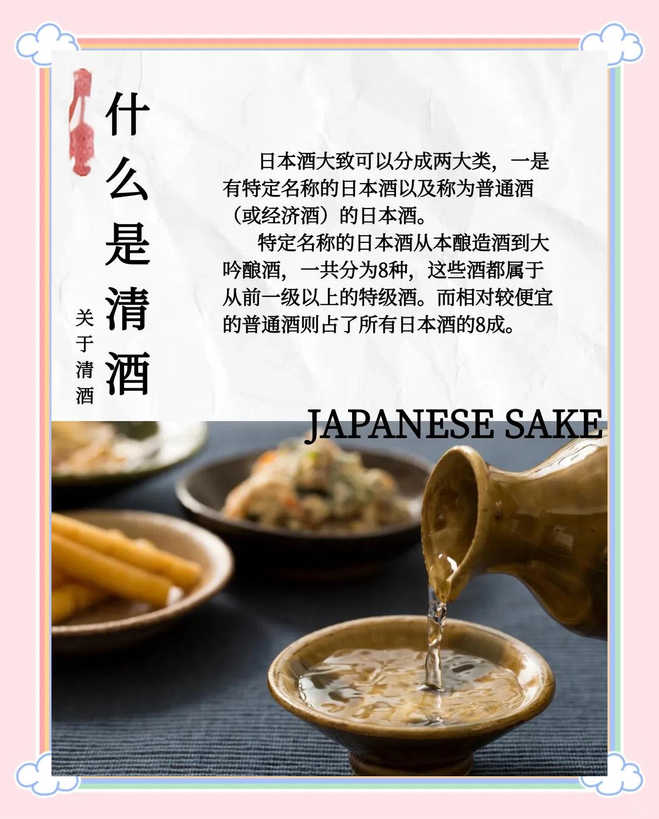 3分鐘讀懂日本清酒,你學(xué)會了嗎_日本酒