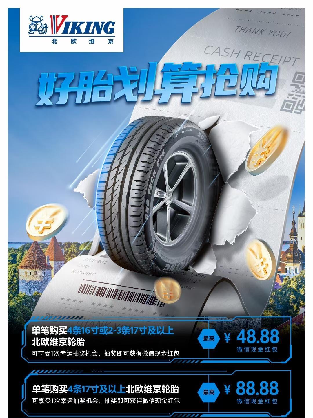 馬牌旗下北歐維京初體驗,或許可以試試。