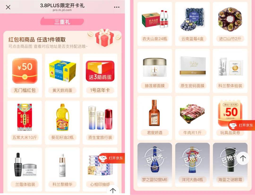 白X京東兩年會員,老司機有話要說_支付