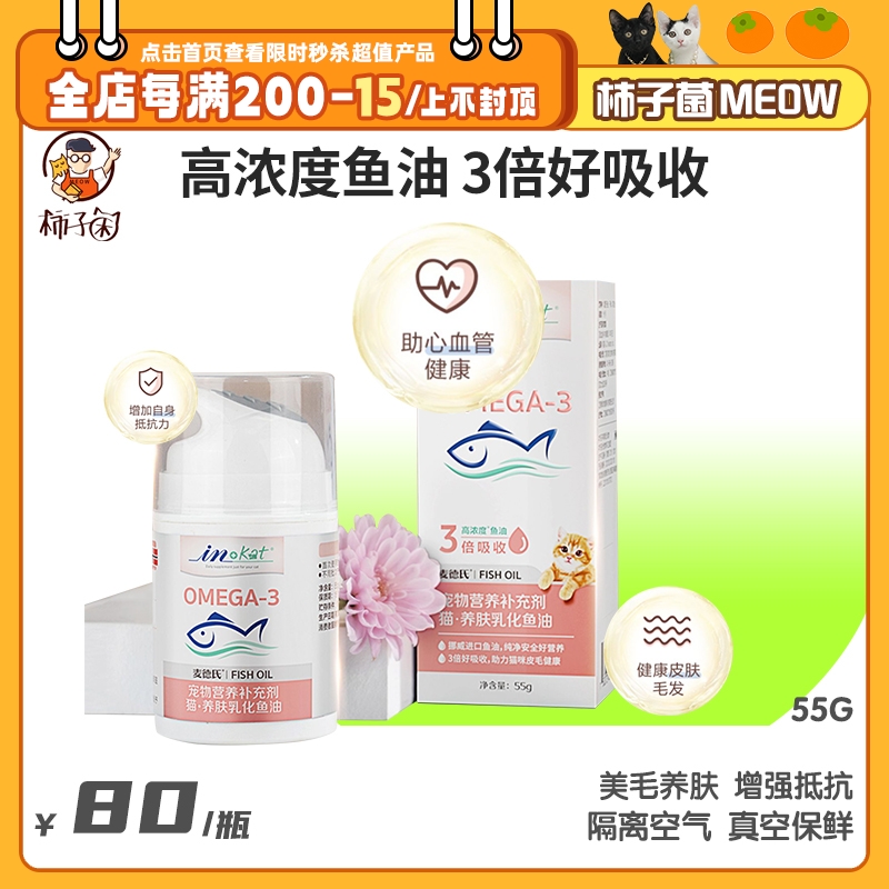 麥德氏寵物護膚美毛怎么樣麥德士乳化魚油