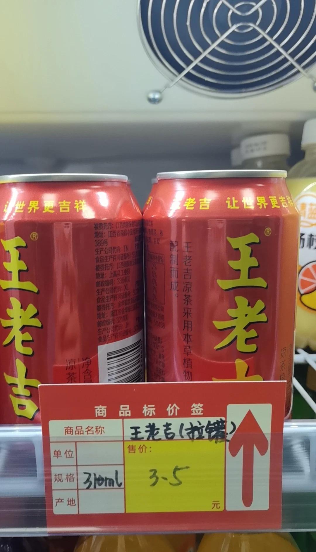 王老吉飲料怎么樣上火了,那就來點王老吉