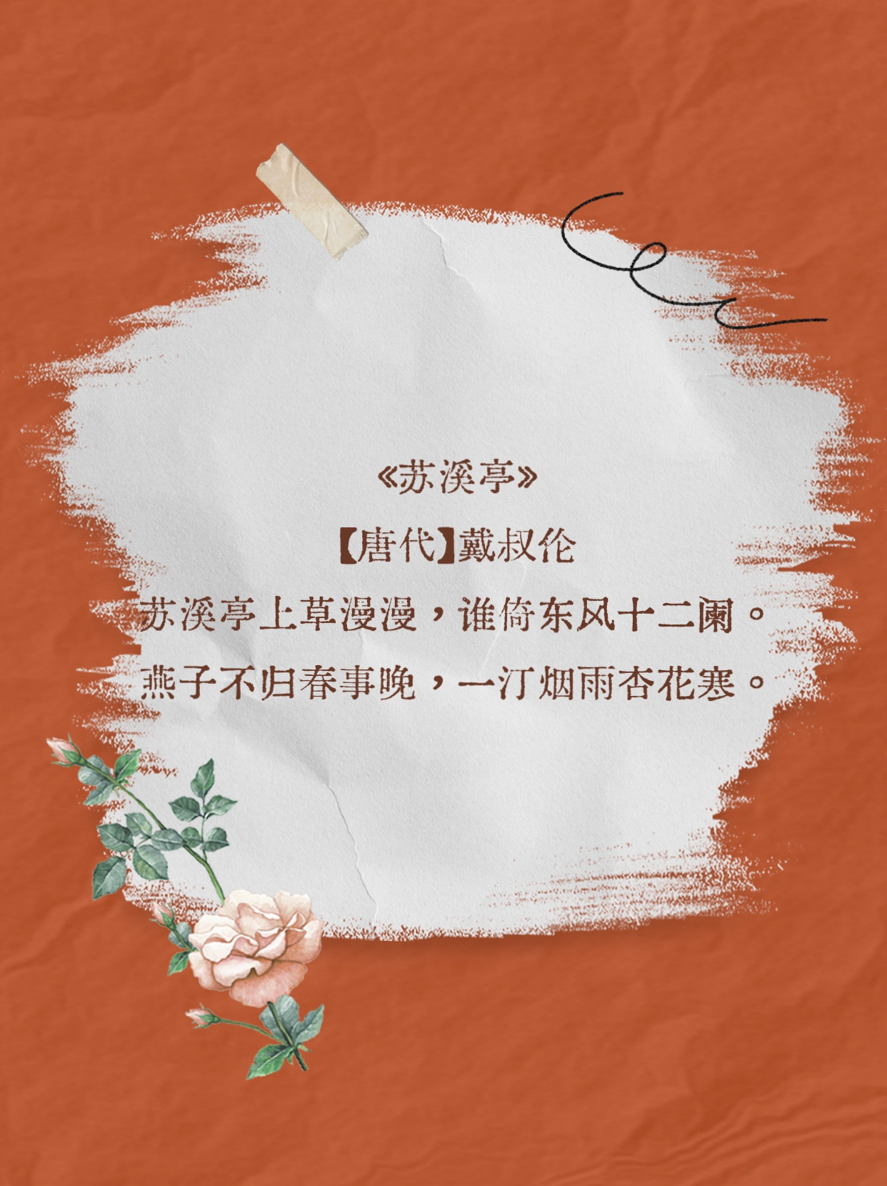 宋詞三百首之韋莊的《思帝鄉(xiāng)》_文學(xué)詩歌