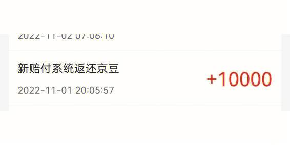 京豆這下真不給補(bǔ)發(fā)了!附延期方法_支付