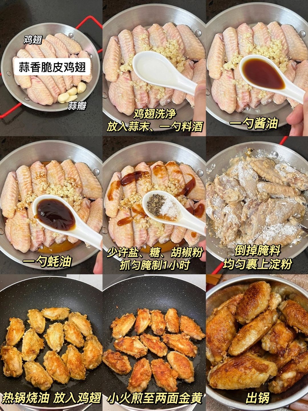 雞翅怎么做好吃又簡(jiǎn)單蒜香雞翅的制作方法
