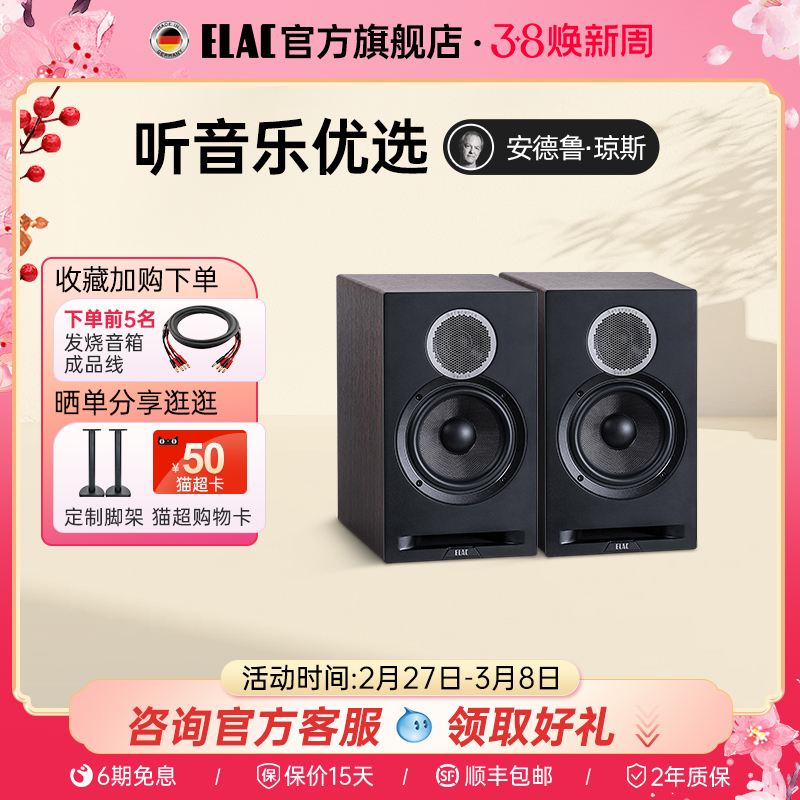 Elac意力德國品牌意力書架音箱多少錢