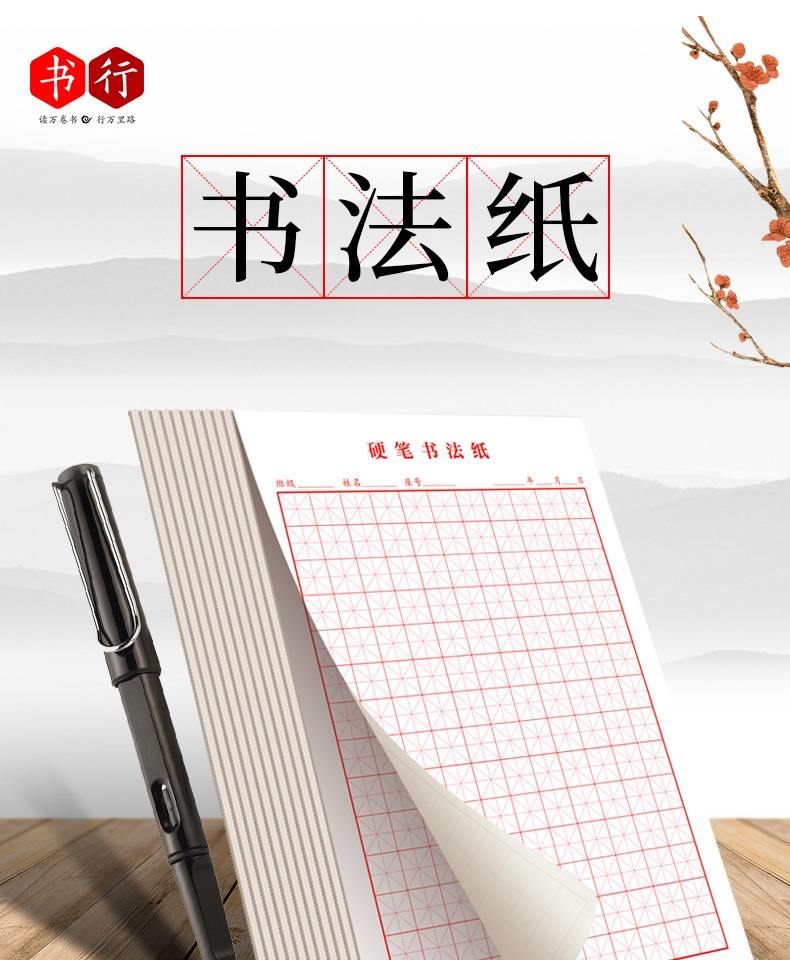 紙品怎么樣買了就等于寫了的米字格練字本