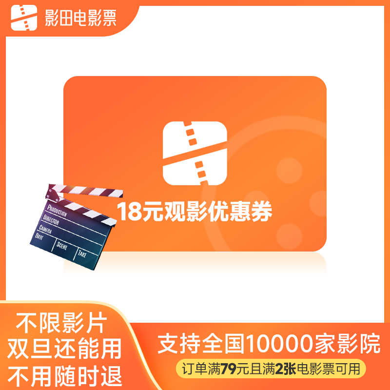 電影票_10元全國電影優(yōu)惠立減券多少錢