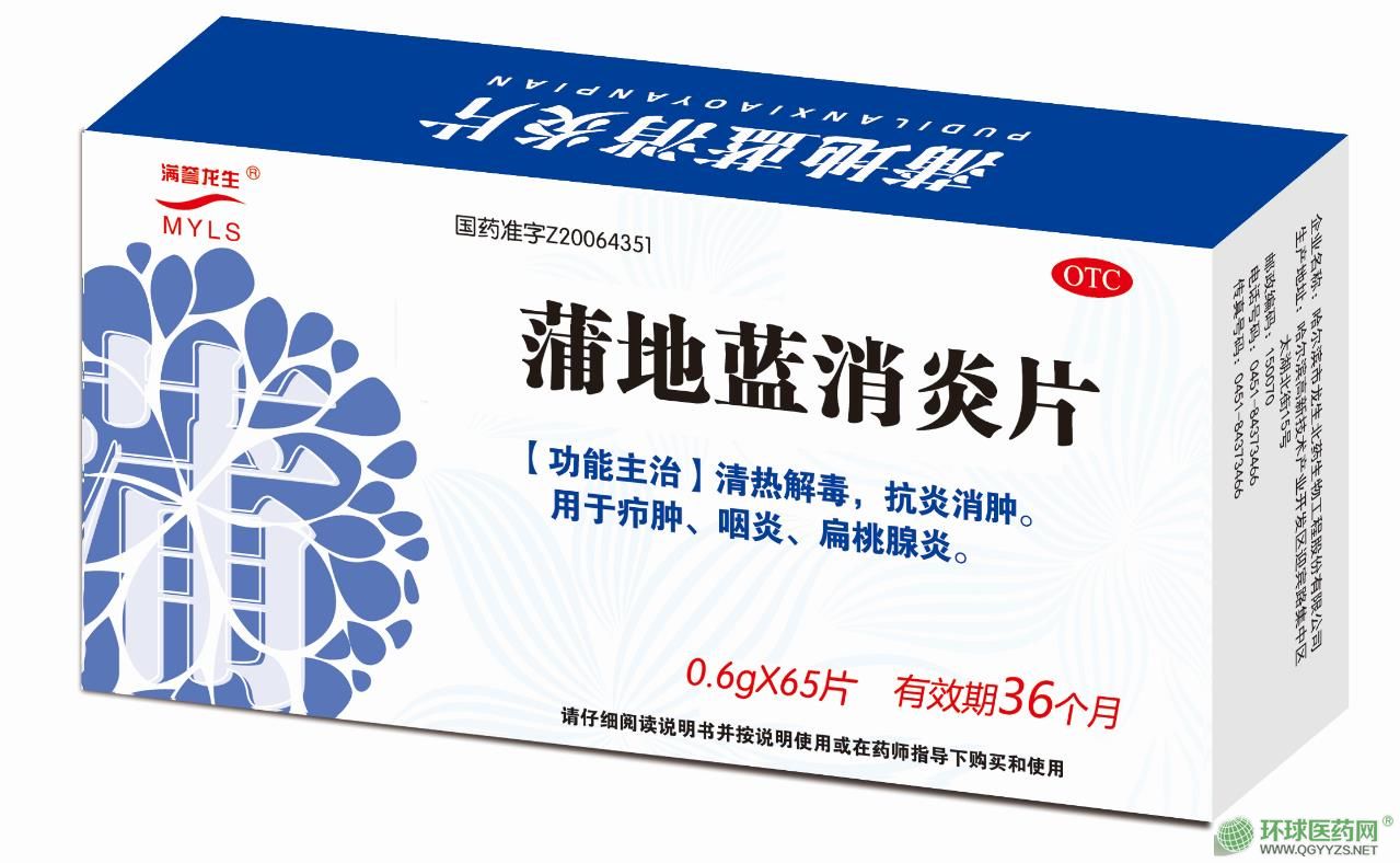 蒲地藍消炎片,家庭常備藥?_感冒用藥