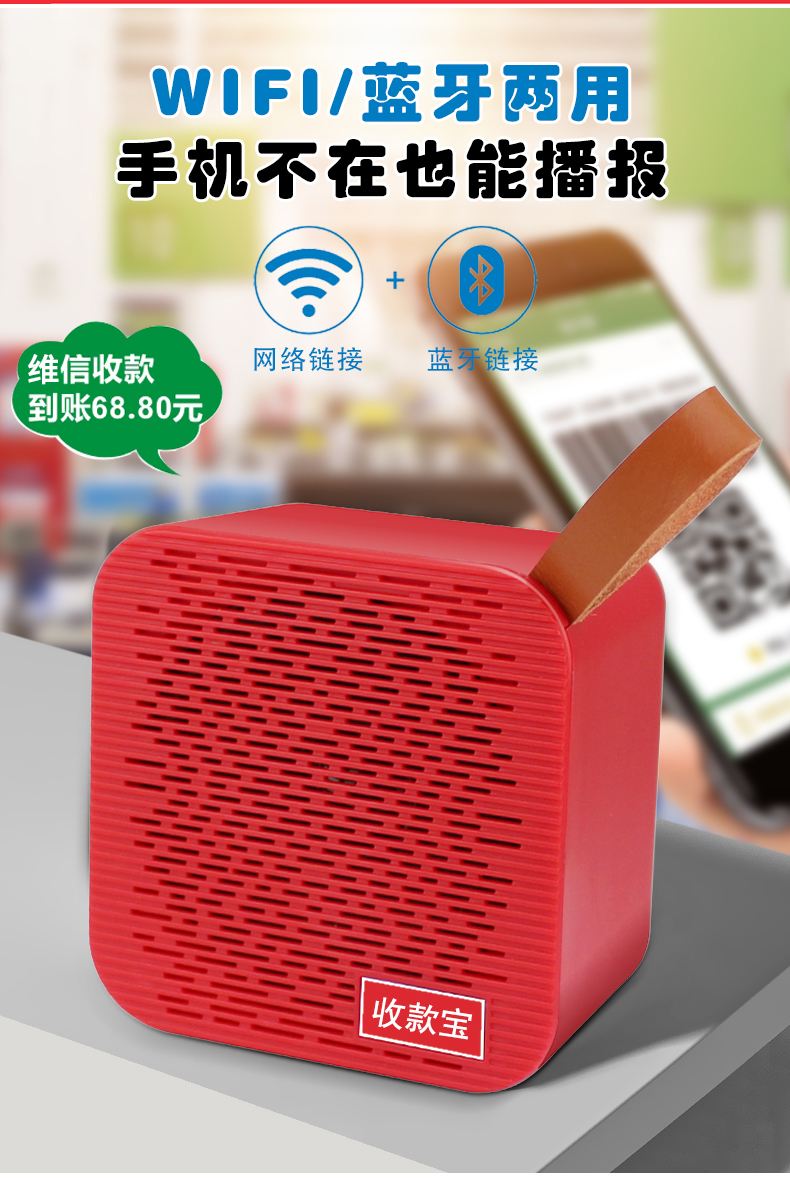 一鍵雙收,微信支付寶二合一收款音箱評測