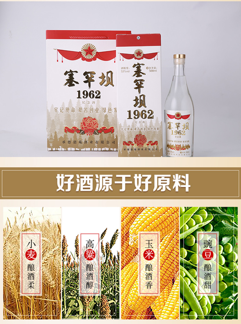 【塞罕壩白酒】價(jià)格_品牌_推薦_怎么樣