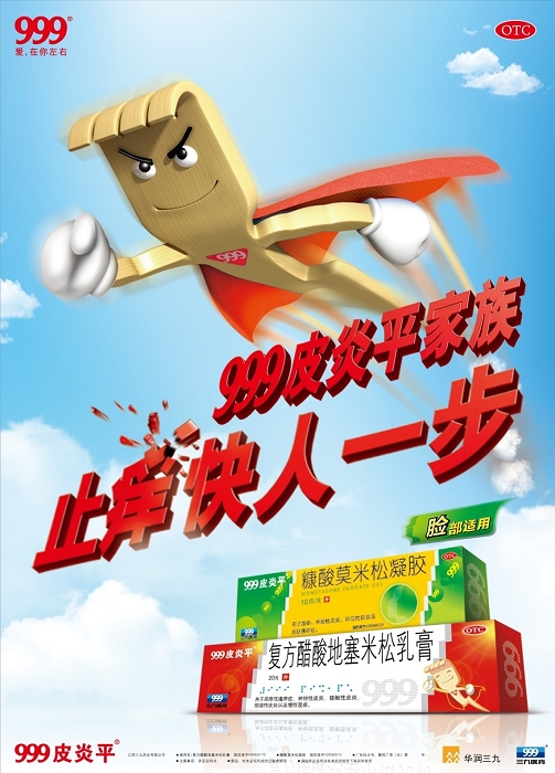 選對(duì)皮炎平,更好解決皮膚問(wèn)題_皮膚用藥