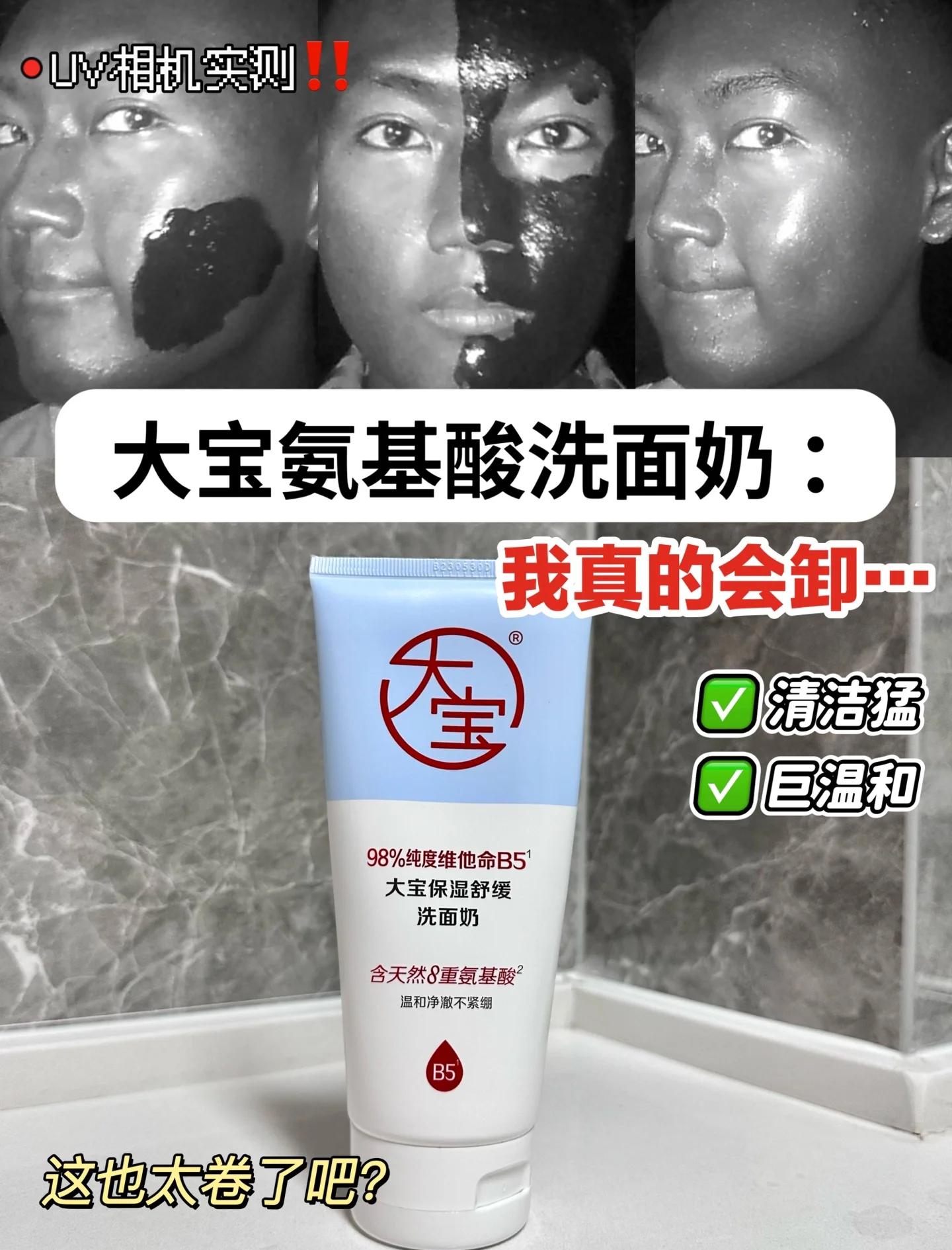 大寶潔面產(chǎn)品怎么樣好用嗎大寶控油洗面奶
