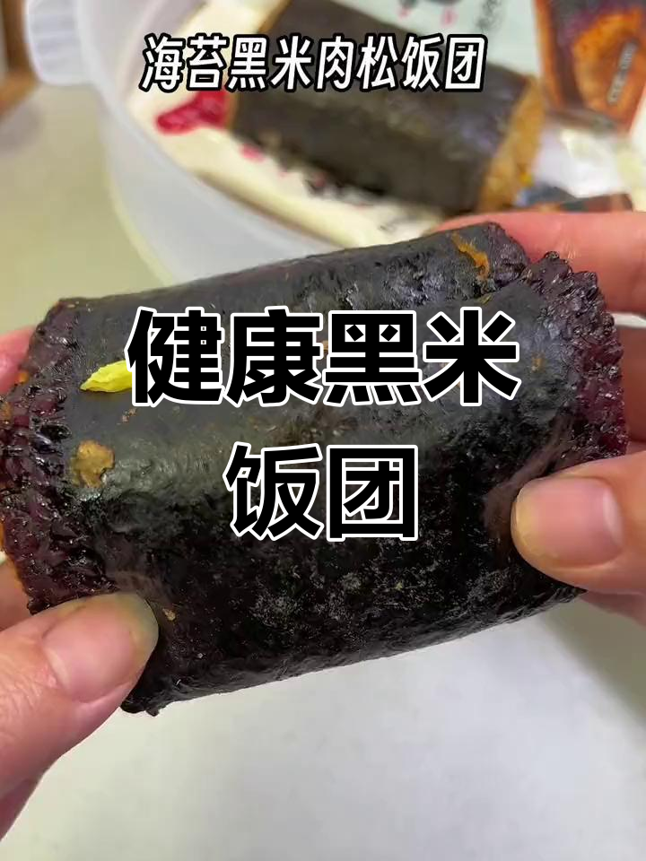 思念其他面點怎么樣思念海苔黑米肉松飯團