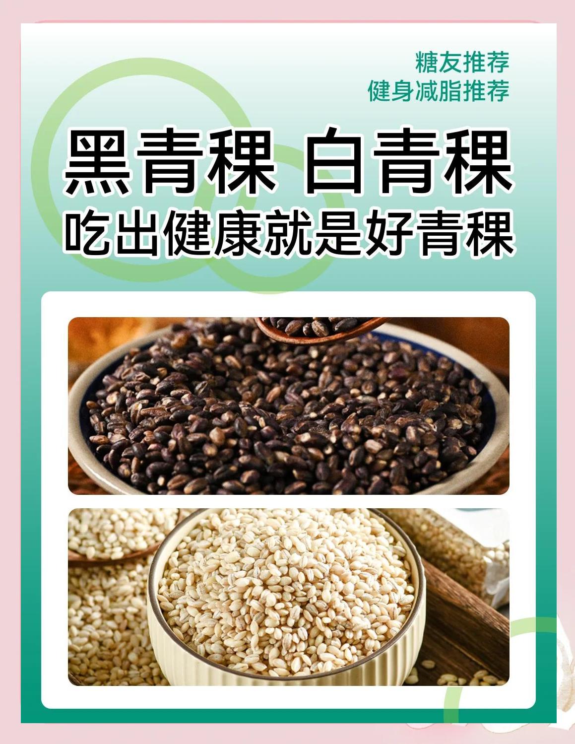 青稞米的功效與作用青稞米的營養(yǎng)價值