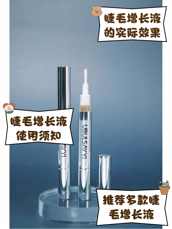 睫毛生長液哪個牌子的好些睫毛生長液評測