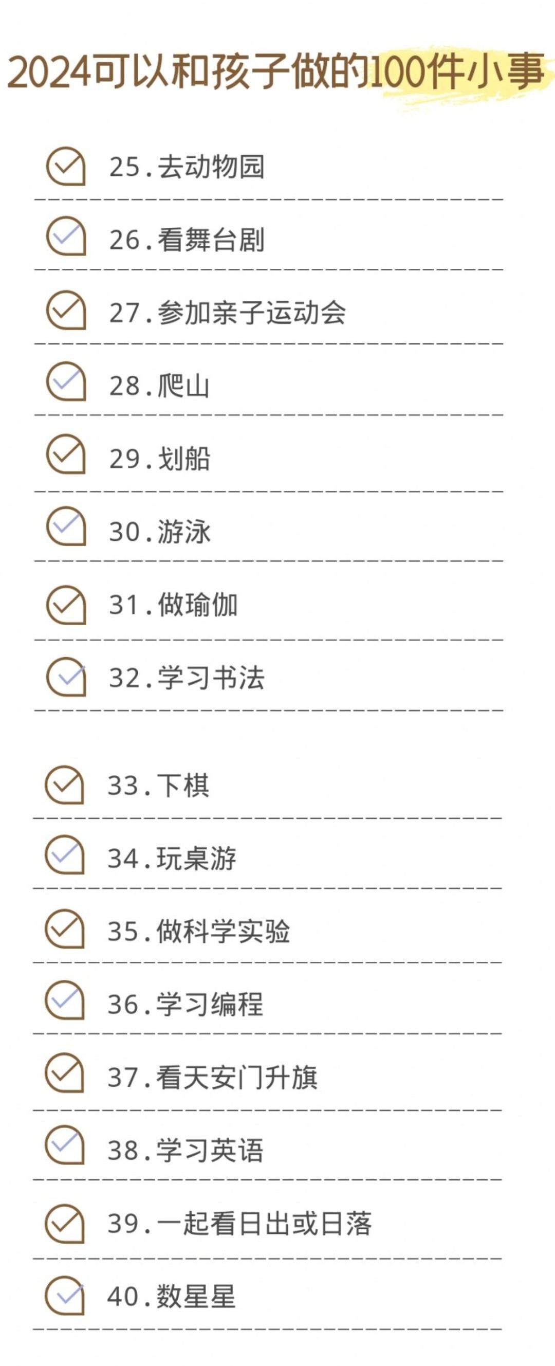 2024愿望清單?100件想要完成的事