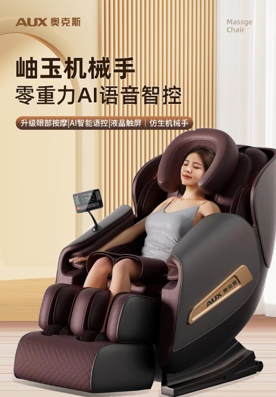 奧克斯aux按摩椅怎么樣好用嗎_按摩椅