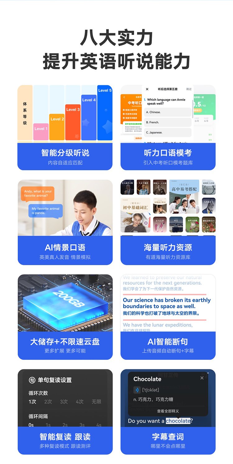 讓外語說得更順:有道聽力寶體驗_復讀機