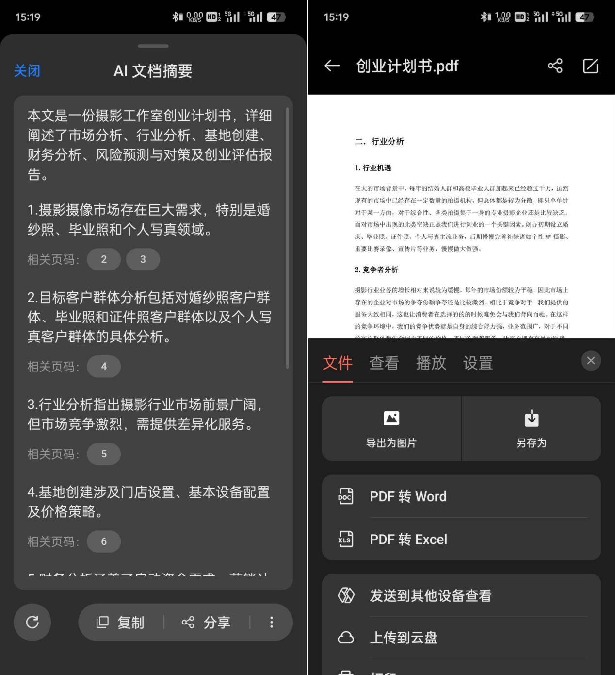 探索優質PDF閱讀器:功能與特色全知曉