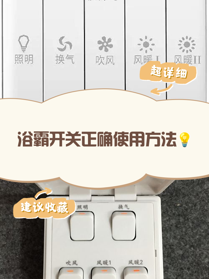 舊浴霸還能用,升級一下開關吧_智能家居