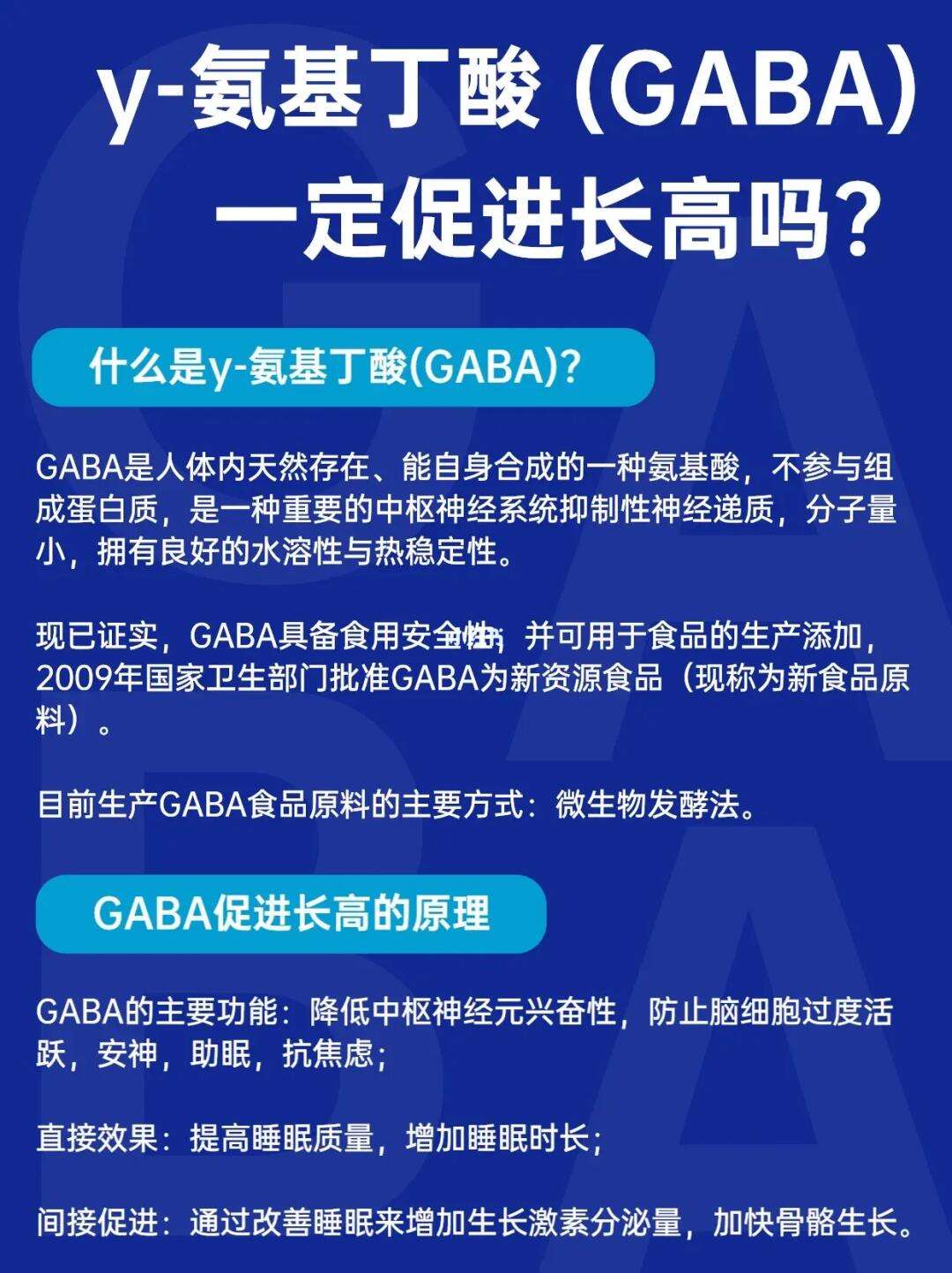 氨基丁酸是什么?到底能不能幫助孩子長(zhǎng)高