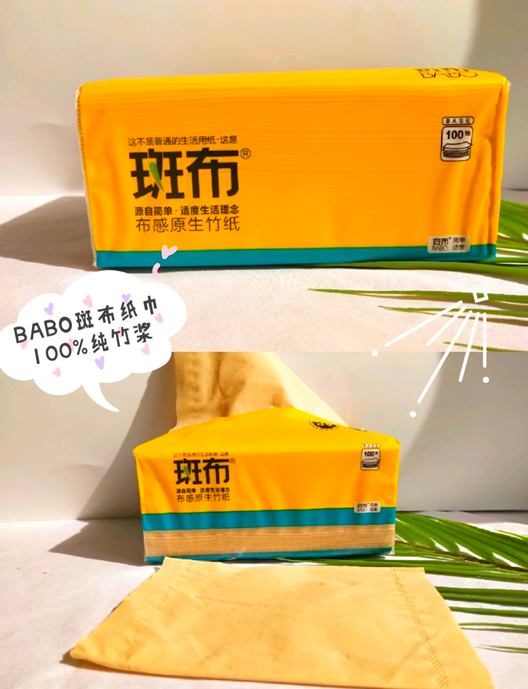 斑布抽紙怎么樣越用越順手的斑布竹漿紙!