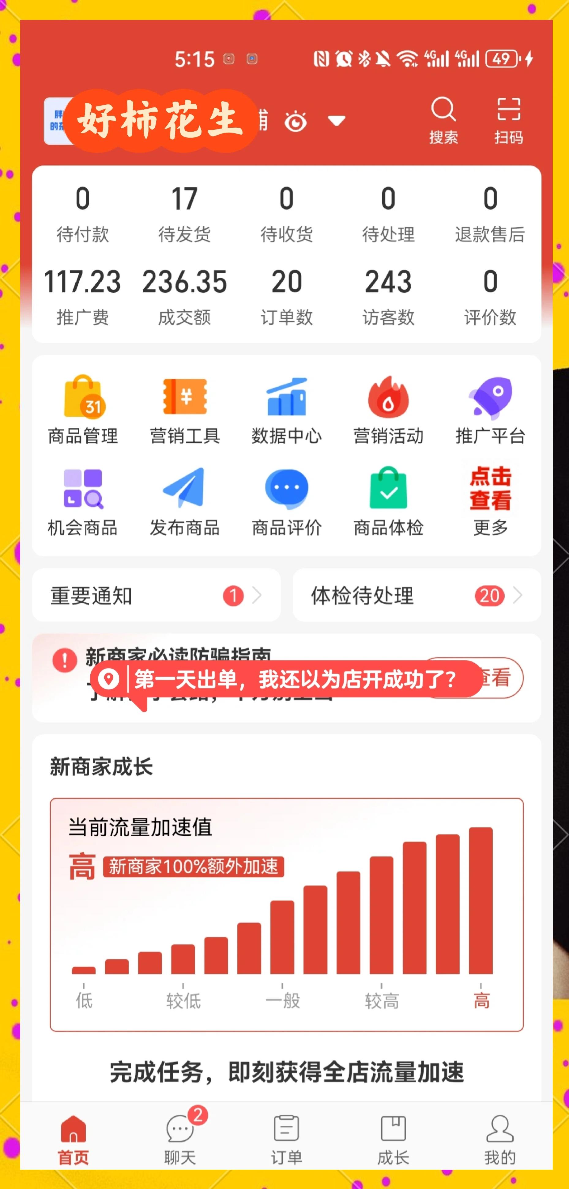 拼多多購物,一定要睜大眼睛,謹防受騙。