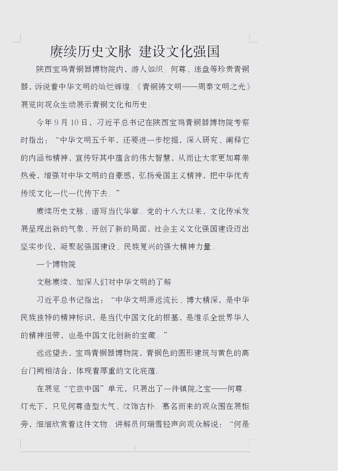 傳承的力量:文化延續的重要性_文化藝術