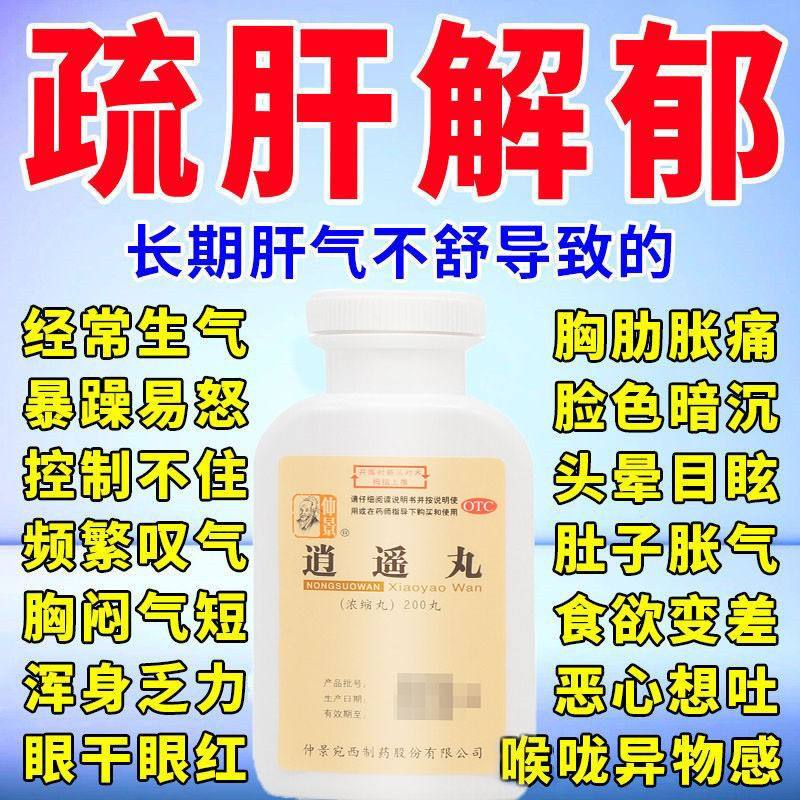 仲景逍遙丸,我的養生小秘密_婦科用藥
