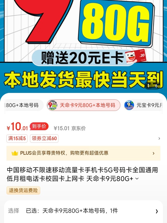 好用的流量卡量大便宜不限速_運營商