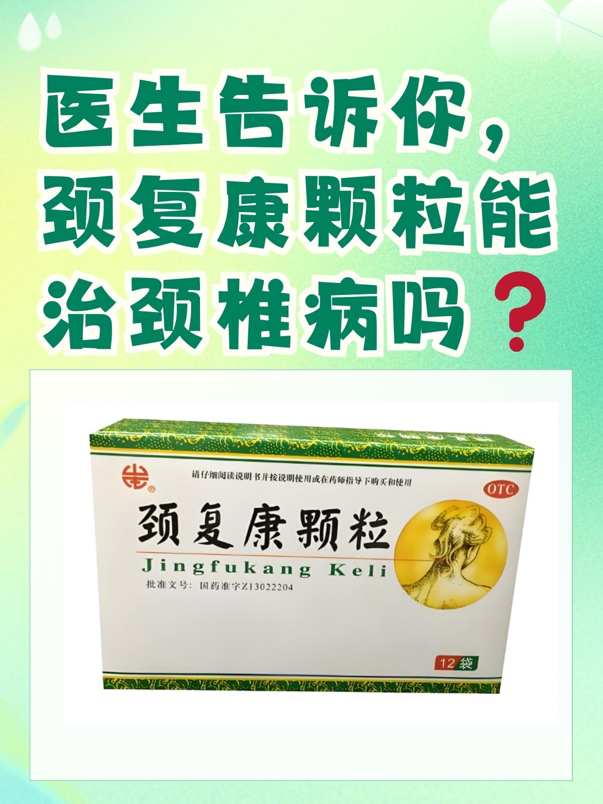 明仁頸痛顆粒:頸椎病的救星_日常用藥