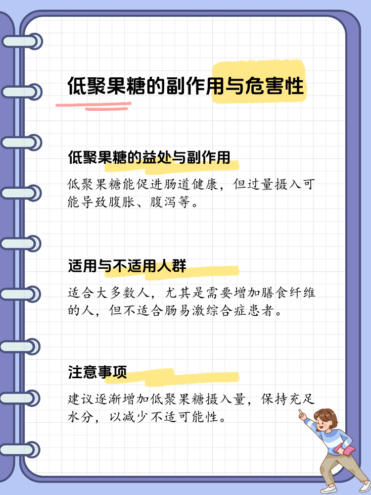 產品中的低聚果糖有什么用?_基礎健康