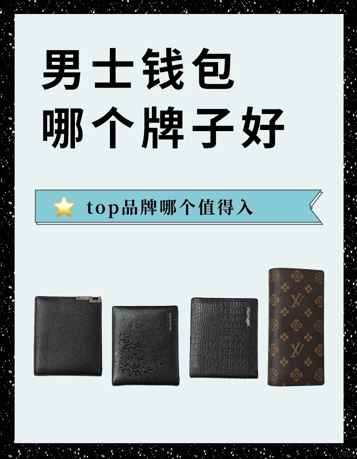 男士錢(qián)包什么牌子好_男士錢(qián)包十大名牌