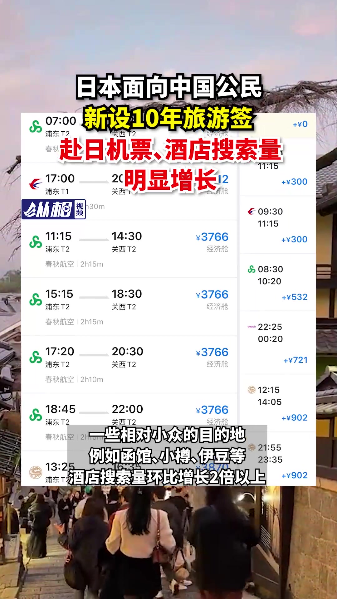 日本機(jī)票最低多少才值得買?_國外旅游