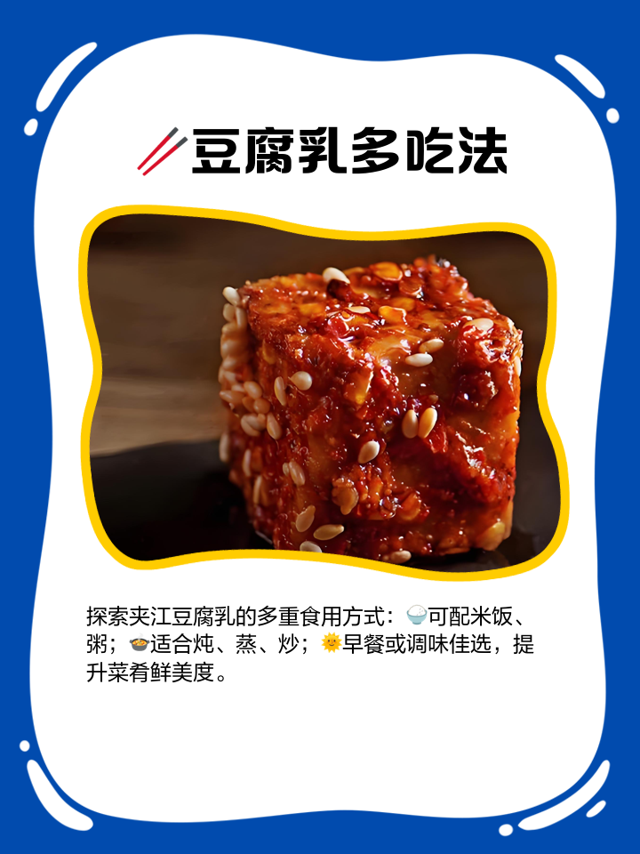 夾江腐乳麻辣豆腐乳:味蕾上的麻辣盛宴