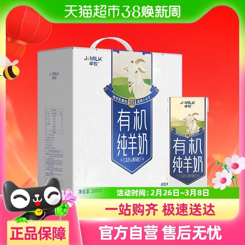 卓牧牛奶怎么樣羊奶好選擇,卓牧羊奶