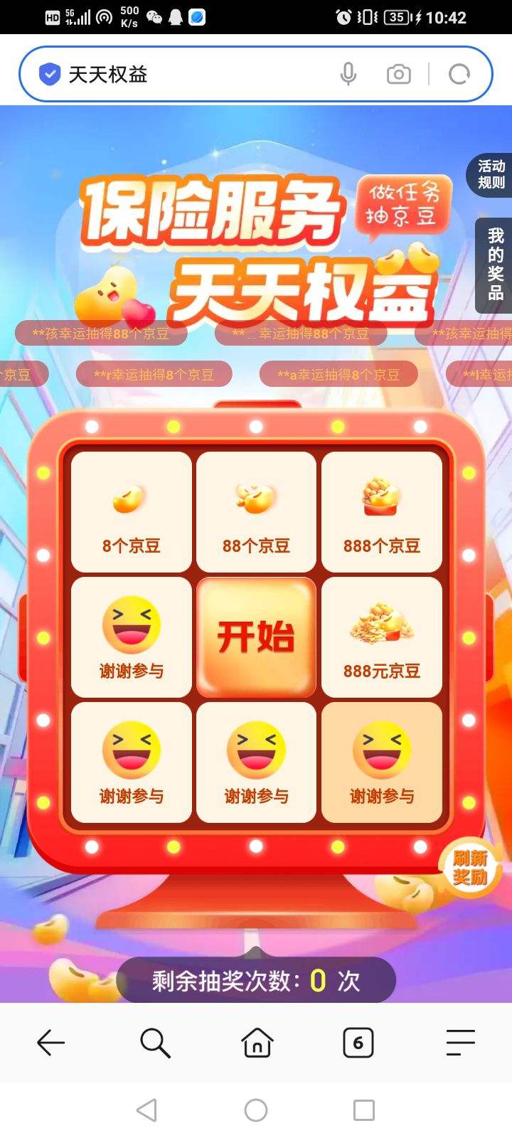 京東任務(wù)中心做任務(wù)一般能領(lǐng)100京豆