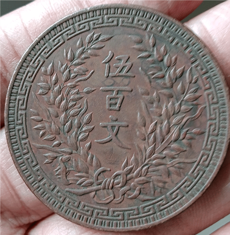 和字幣的收藏價值:傳承中華文化的瑰寶