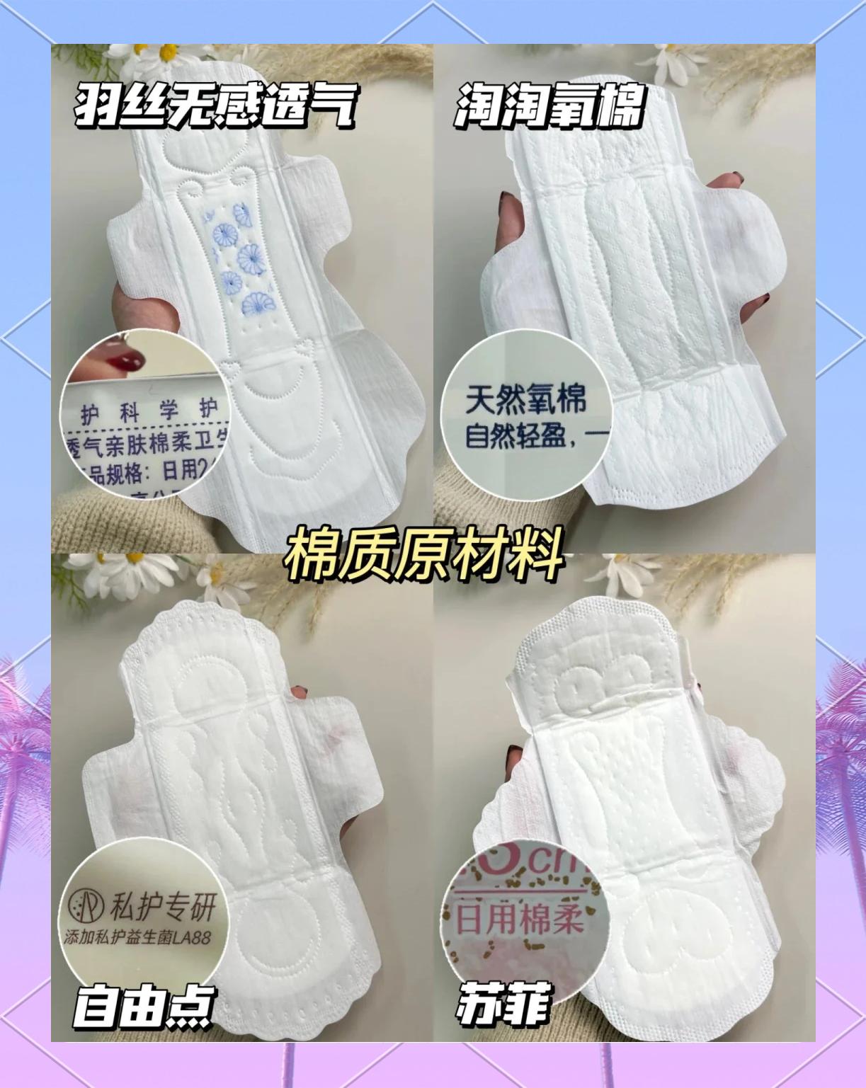 衛生巾怎么樣干爽舒適——小護士衛生巾