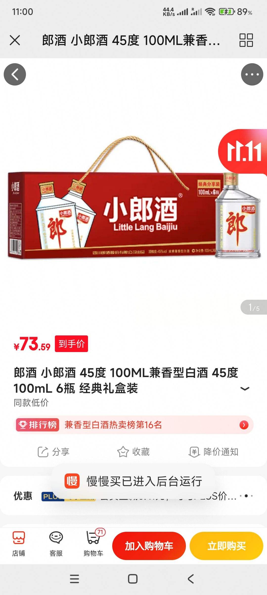 郎酒白酒怎么樣小郎酒精釀聯名款45度