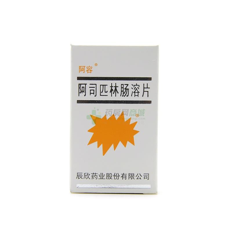 阿司匹林腸溶片,備了一點。_日常用藥
