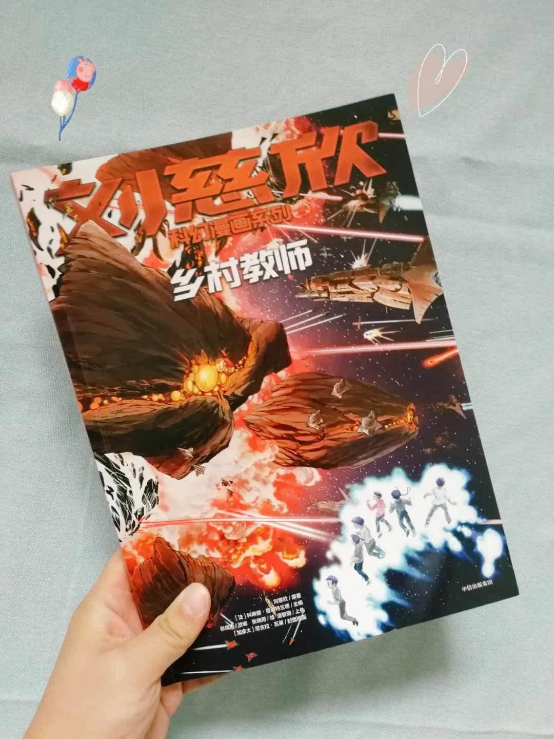 大劉的《鄉村教師》太好看了_科幻小說
