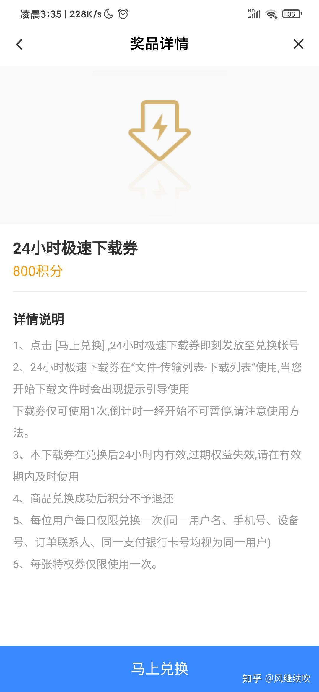 百度網(wǎng)盤(pán)急速下載券使用體驗(yàn)_軟件應(yīng)用