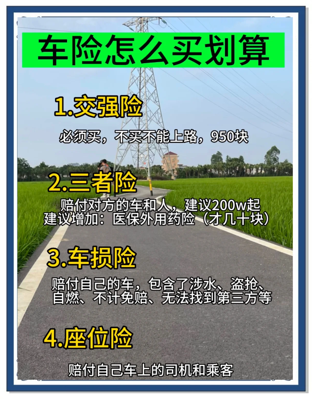新手買車險(xiǎn)到底該怎么選,看完就懂啦